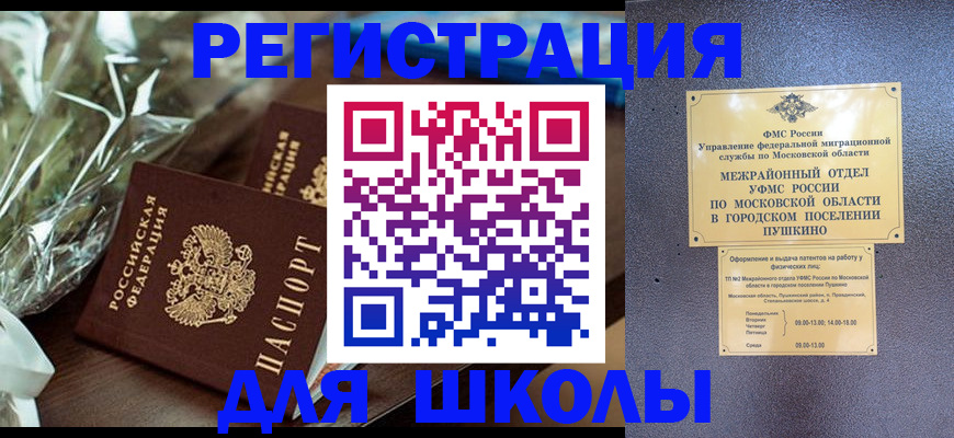 прописка регистрация в Петропавловске-Камчатском