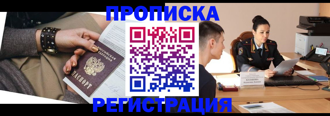 временная регистрация поиск в Петропавловске-Камчатском
