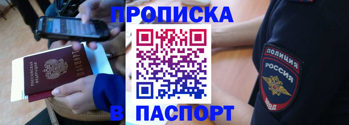 прописка для работы в Петропавловске-Камчатском