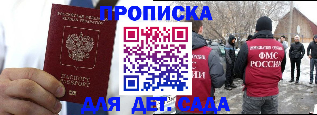 прописка в квартире в Петропавловске-Камчатском