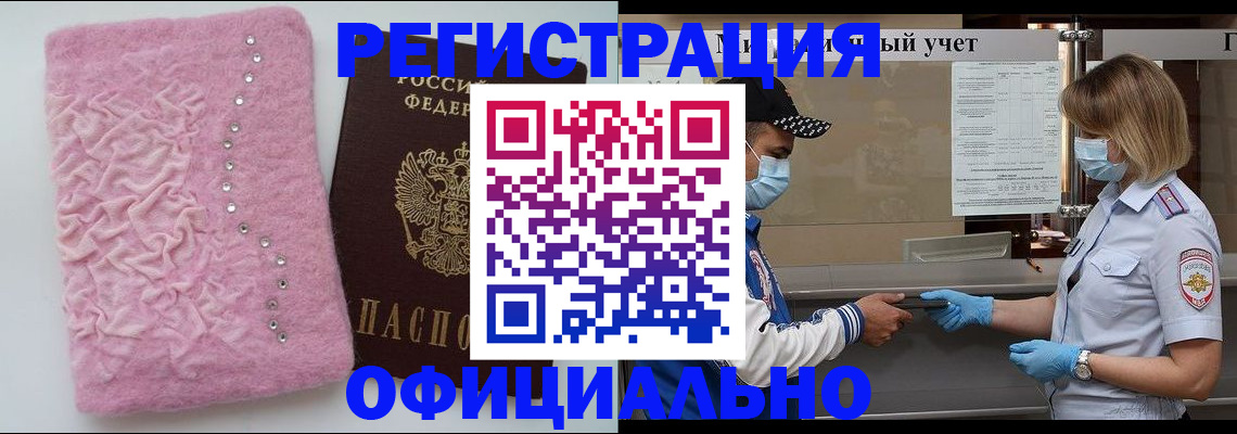 временная регистрация для школы в Петропавловске-Камчатском