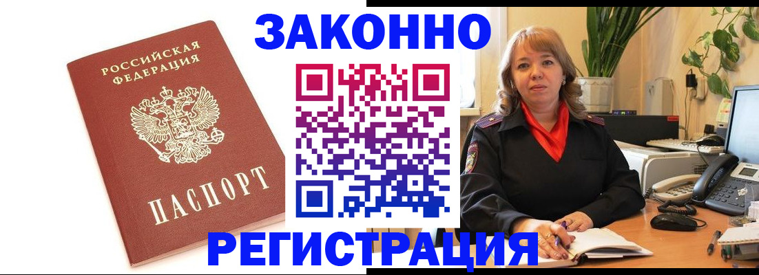прописка 2025 в Петропавловске-Камчатском